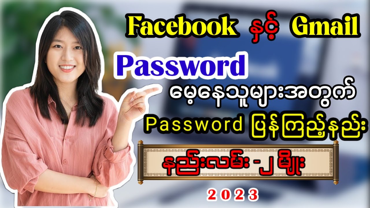Facebook နှင့် Gmail Password ပြန်ကြည့်နည်း (နည်းလမ်း -၂ မျိုး), How to check your facebook password