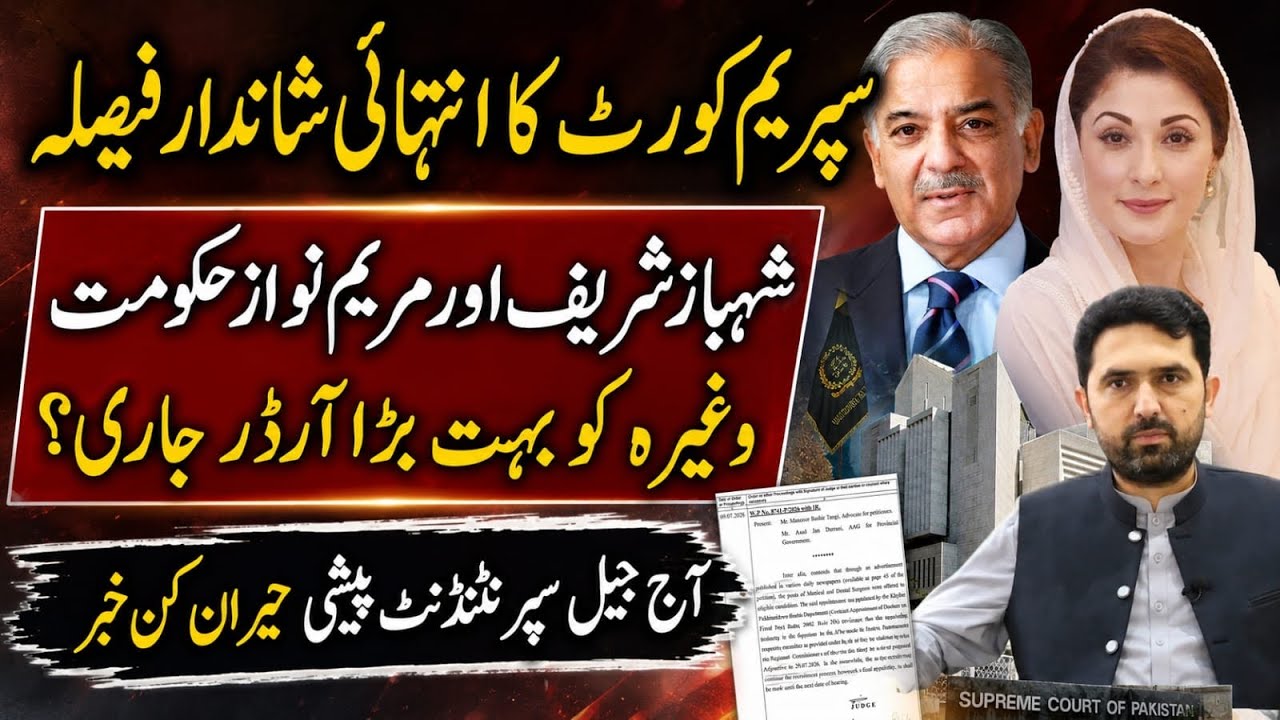 A magnificent verdict of Supreme Court, big order to the Shahbaz Sharif, Maryam Nawaz, other govts.