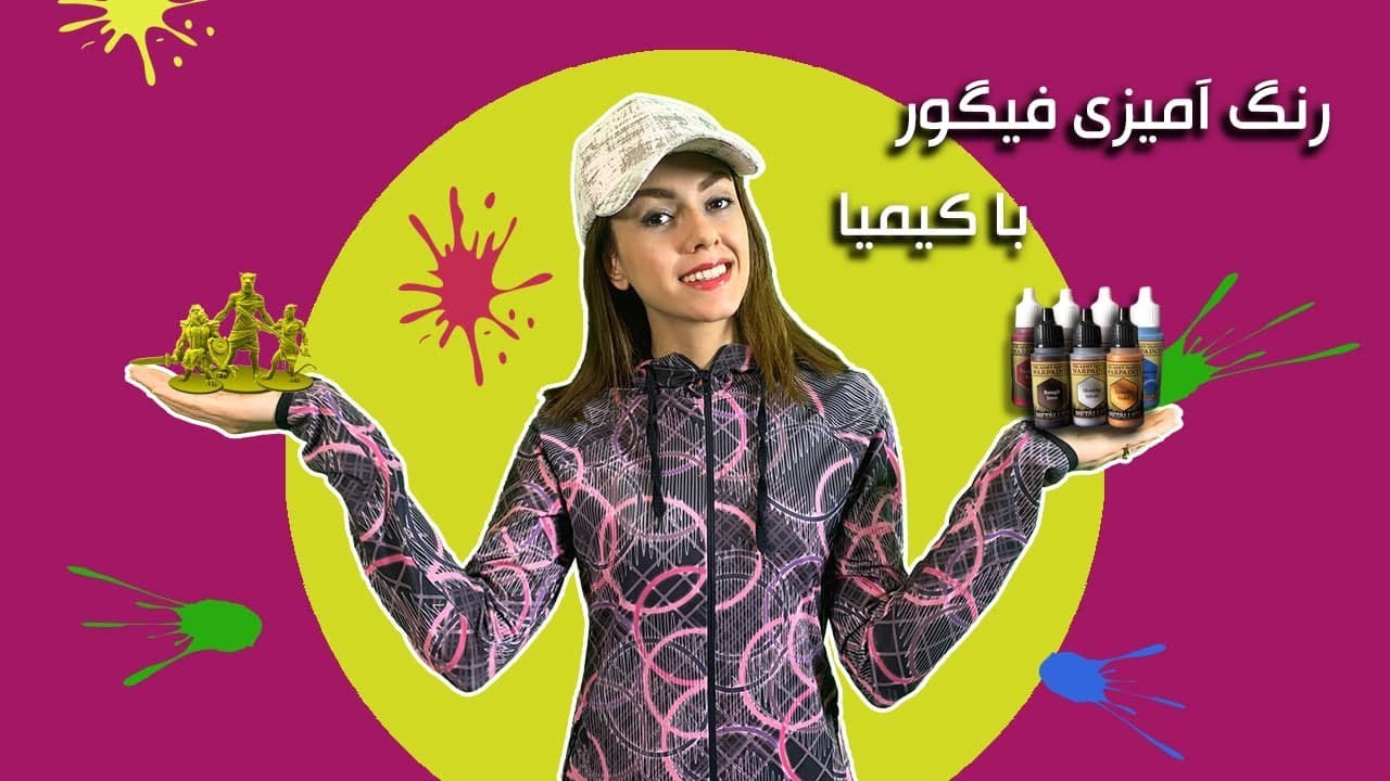 رنگ آمیزی فیگور با کیمیا😍🙋🎨🎲