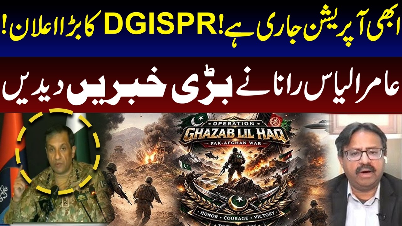 Operation Still Ongoing – DG ISPR Big Announcement | Latest Security Update | Pakistan News