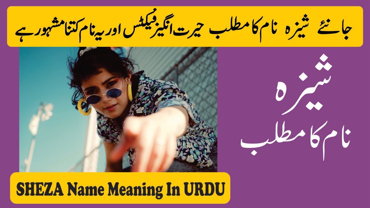 Sheza Name Meaning in Urdu | Sheza Naam Ka Matlab