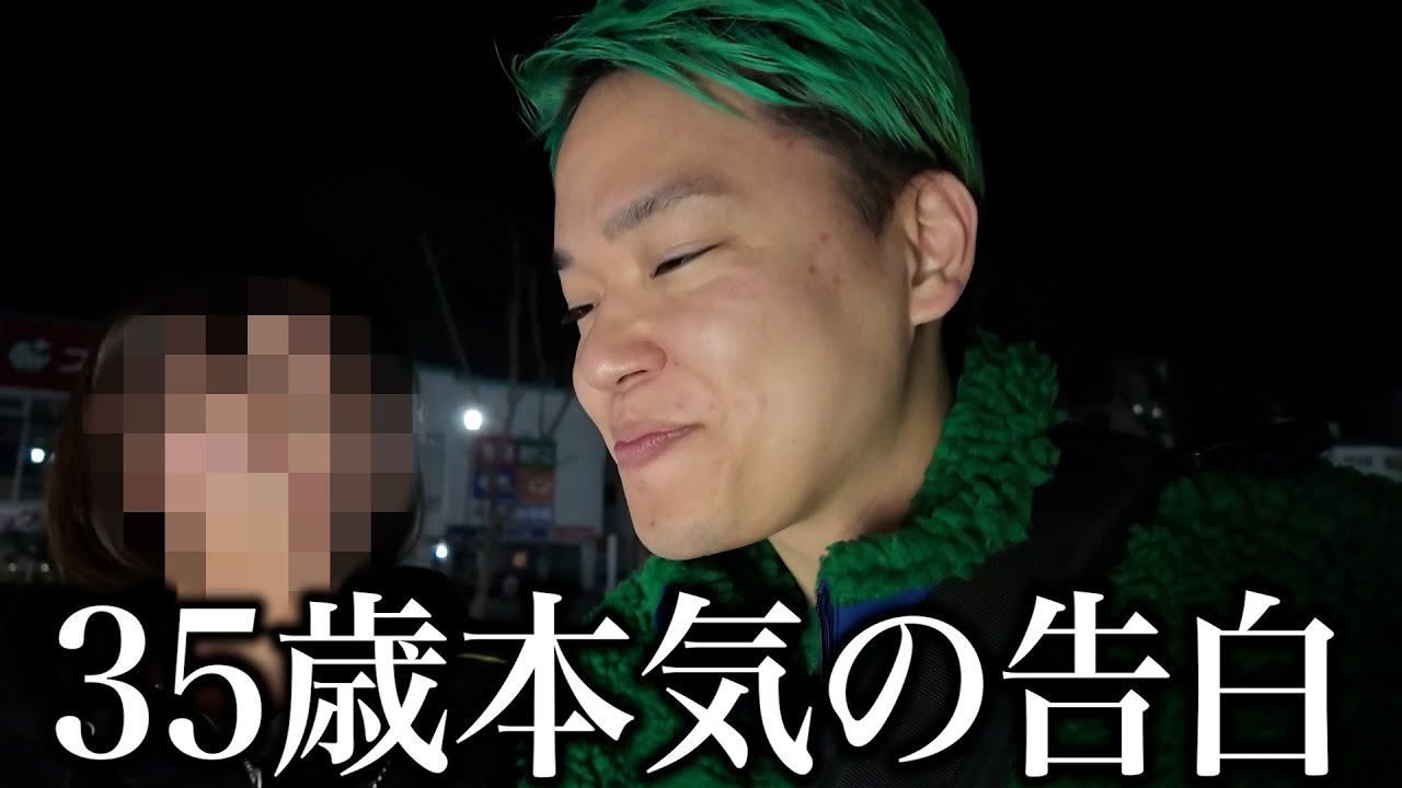 大好きな人に告白しに行きました