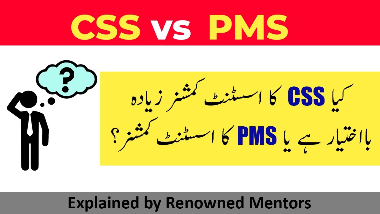 CSS vs PMS | PMS officer vs CSS officer | pms ac vs css ac | CSS vs PMS vs PCS | PMS Punjab CSS Club