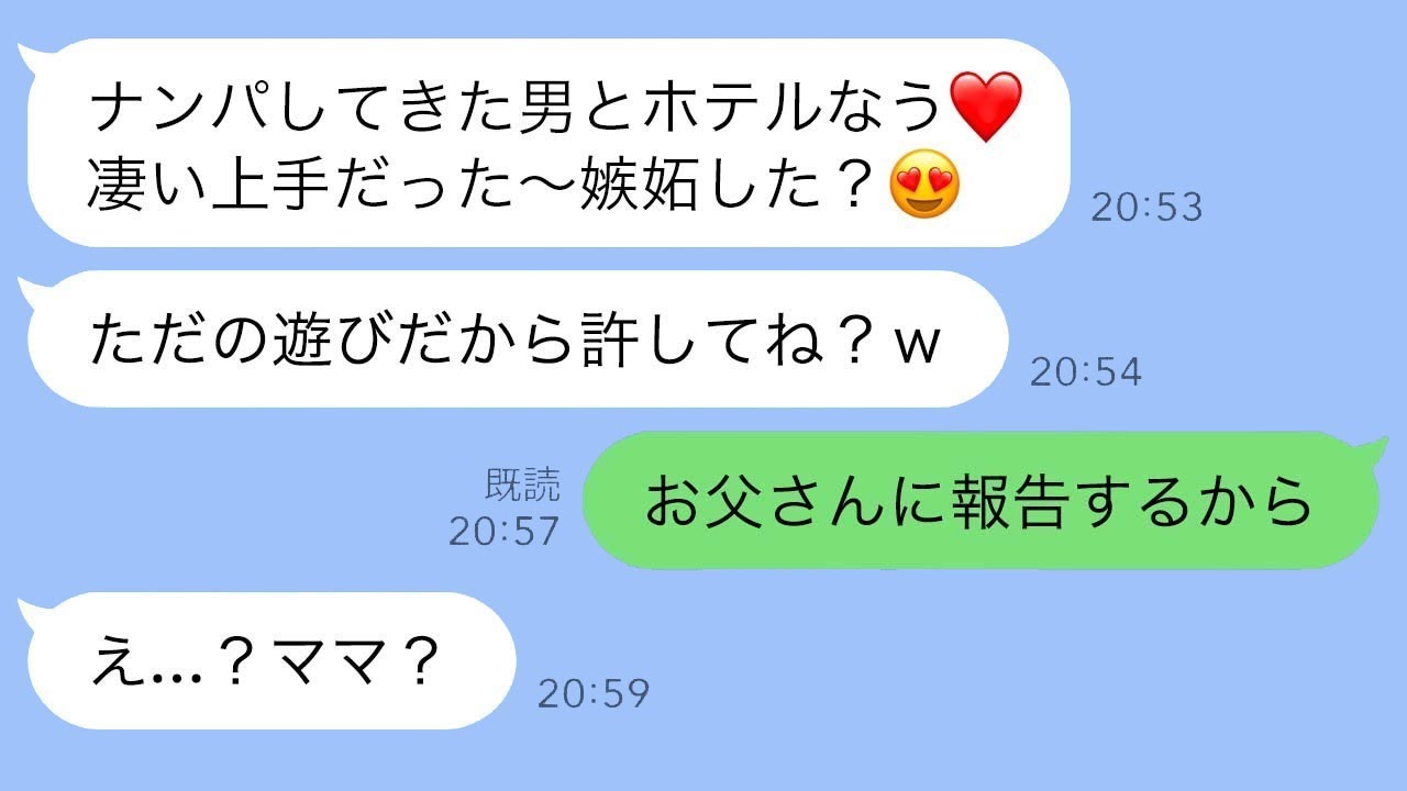 旦那の嫉妬する表情が見たくて不倫する妻「ナンパした男とホテルにいるよw」→不倫女が“ある人”に間違えてメッセージを送って全てを失った時の反応が…ｗ