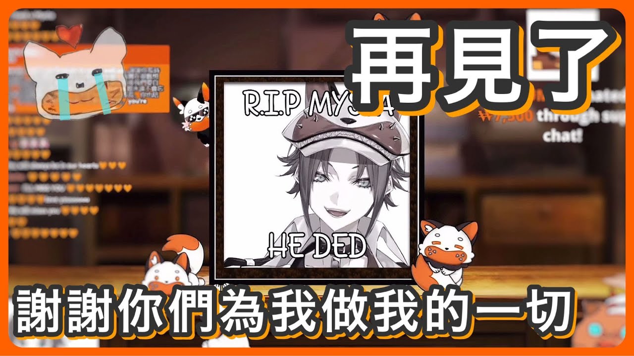 【Mysta Rias】Mysta畢業對小錯誤們的最後的一段話【NIJISANJI EN｜彩虹社EN｜中文字幕】