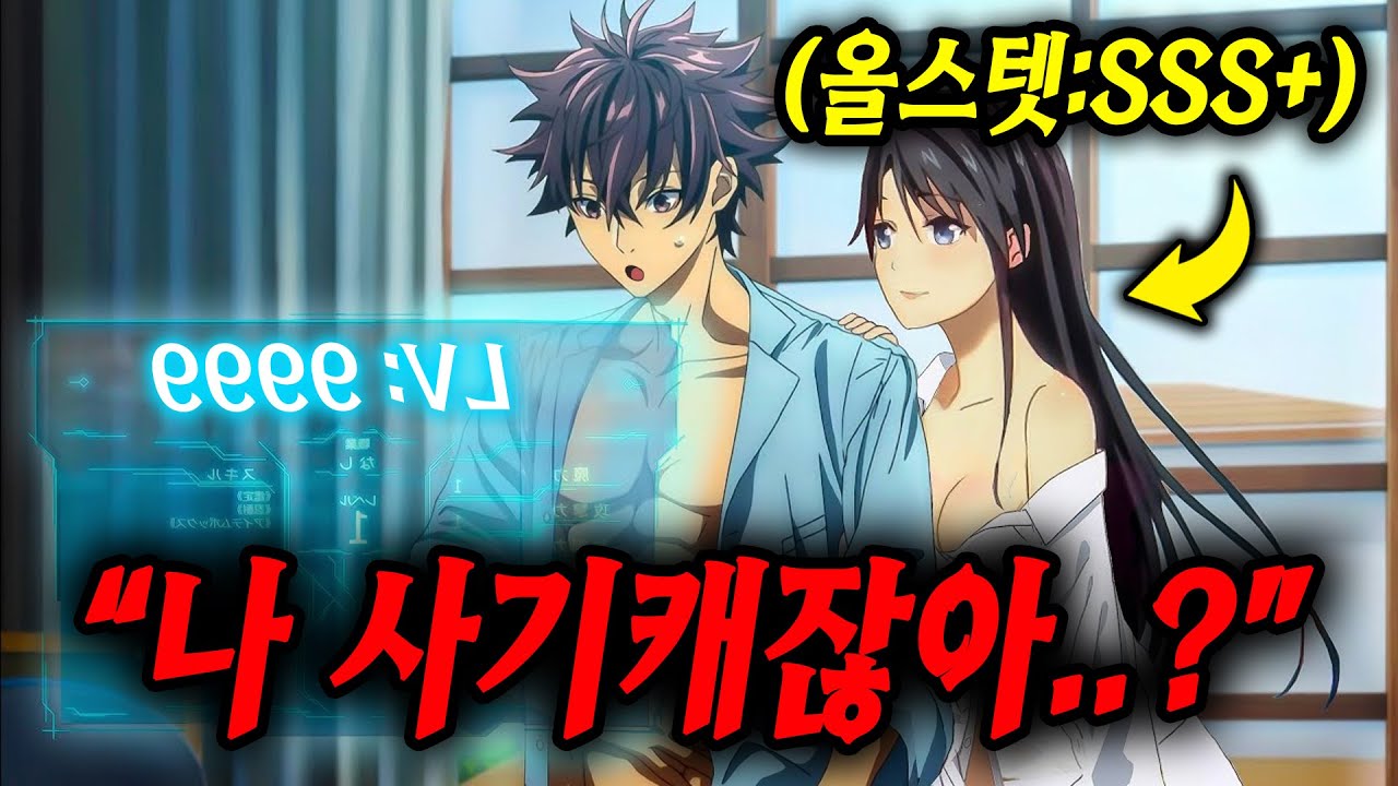 우연히 이세계 포탈을 발견하고 "무한 레벨업"하여 "올스텟 MAX"의 세계관 최강자가 되었다 [애니리뷰/애니추천]