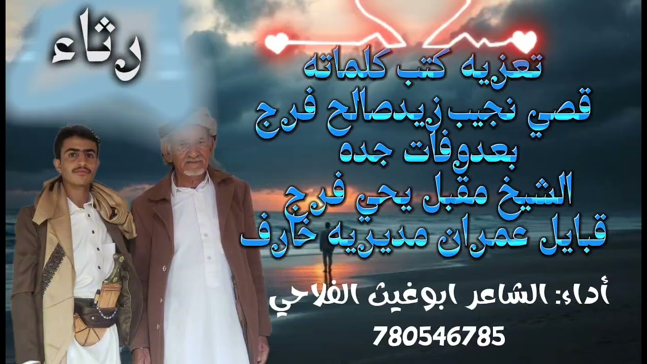 #شيله_رثاء#كتب_كلماته قصي نجيب زيد صالح فرج #بعدوفات جده الشيخ #مقبل يحي فرج قبايل #عمران مديريه خار
