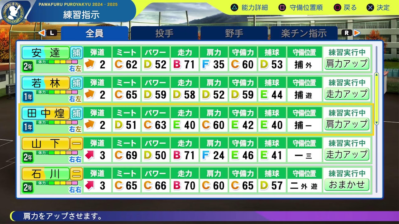 パワフルプロ野球　栄冠ナイン#9