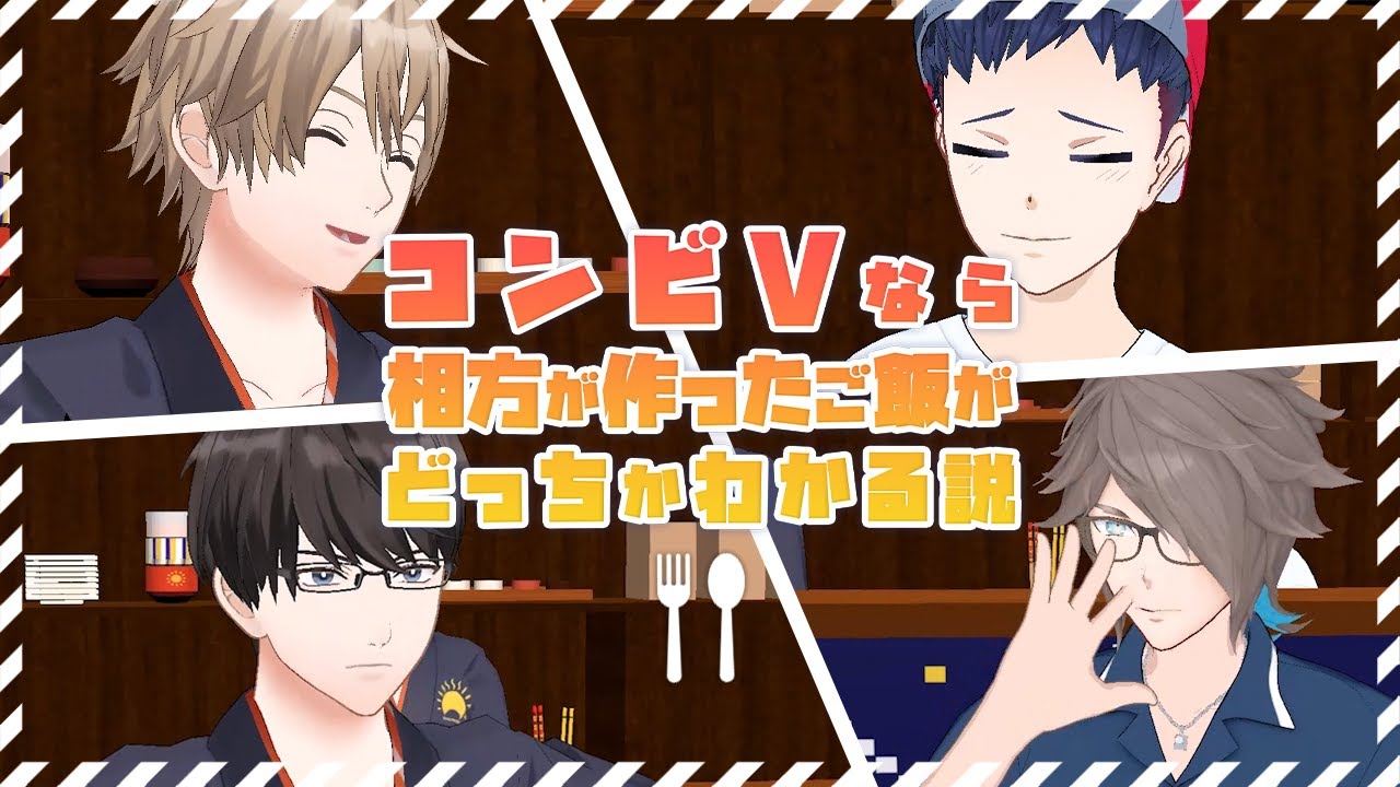 コンビVなら相方が作ったご飯がどっちかわかる説【 MZM × ひま食堂 】