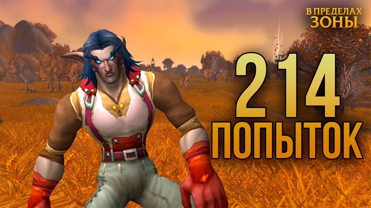 ФАРМ ЗАПАДНОГО КРАЯ СЛОМАЛ МЕНЯ. Но концовка того стоила | World of Warcraft