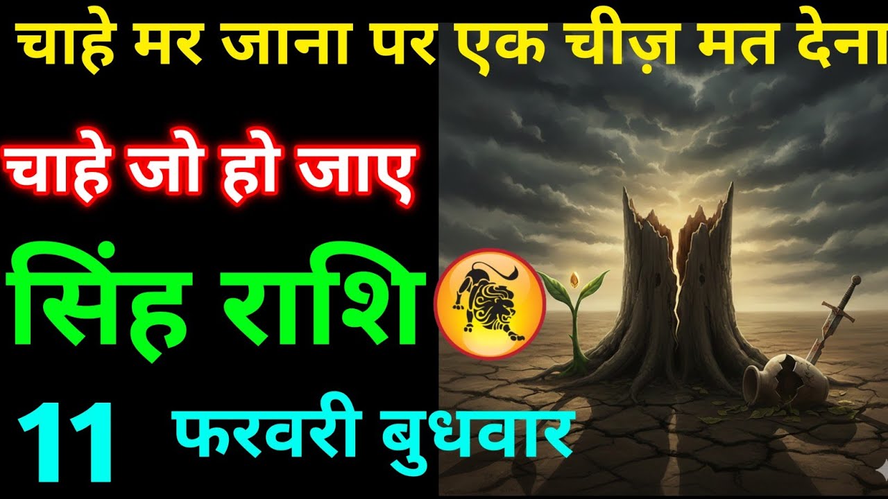 चाहे मर जाना पर एक चीज मत देना चाहे जो हो जाए#singhrashi 