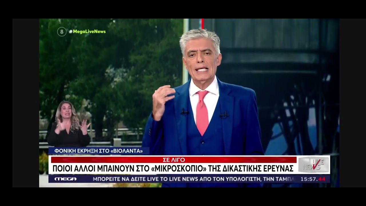 (1)ΒΙΟΛΑΝΤΑ!!ΚΑΙ ΤΟ ΤΡΙΤΟ ΕΡΓΟΣΤΑΣΙΟ ΤΗΣ ΒΙΟΛΑΝΤΑ ΠΡΟΣ ΑΝΑΚΛΗΣΗ!ΣΟΚΑΡΙΣΤΙΚΕΣ ΑΠΟΚΑΛΥΨΕΙΣ!! 17/2/2026
