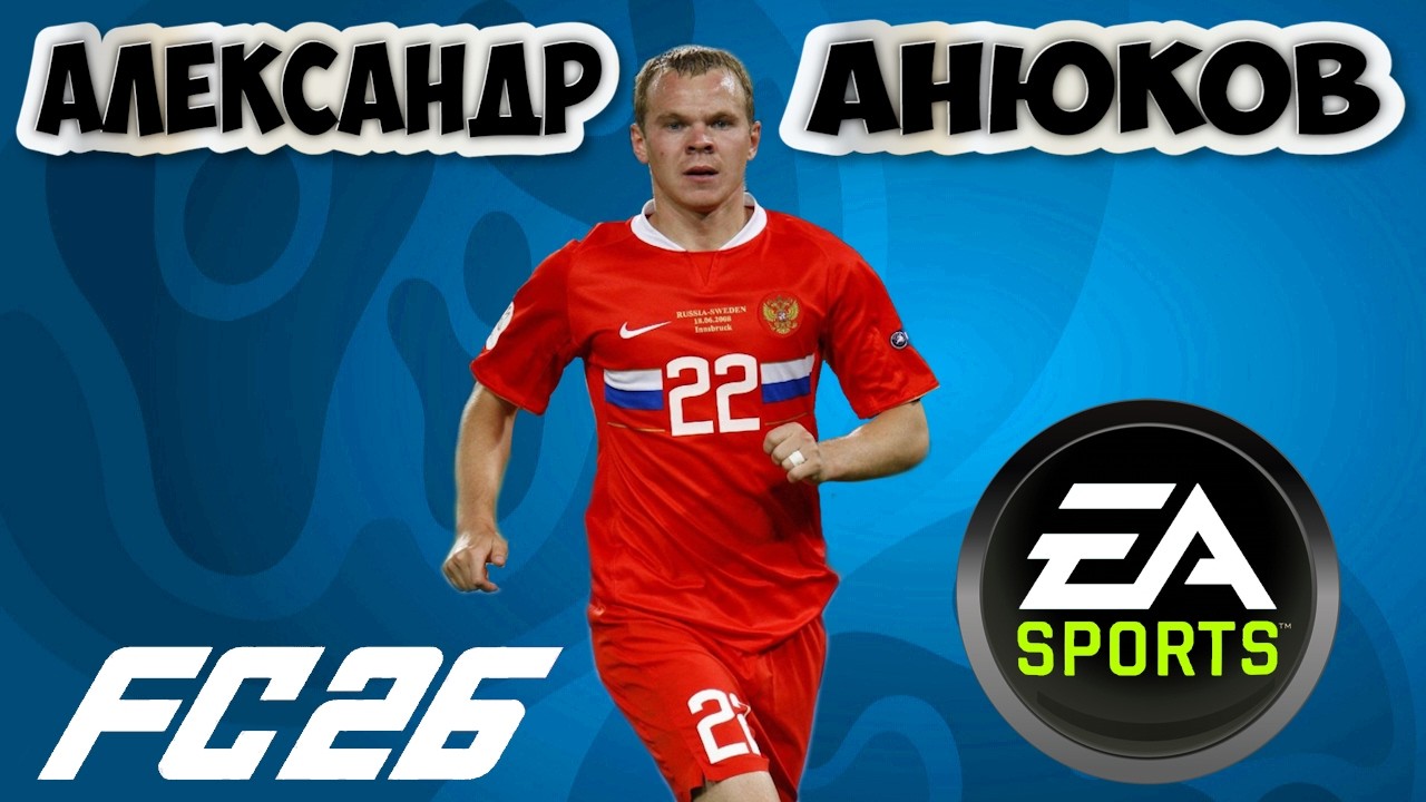 Aleksandr Anyukov EA FC 26 pro clubs face