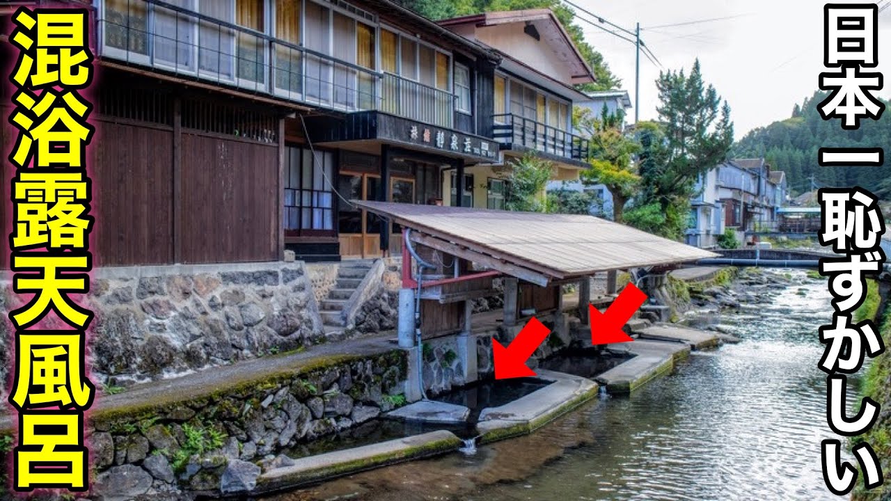 【日本一番恥ずかしい混浴露天風呂】秘境の山間にあるレトロな温泉街と丸見えの混浴露天風呂 / 満願寺温泉 熊本県観光スポット