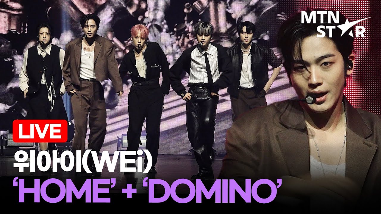 [LIVE] 위아이 ‘HOME’ + ‘DOMINO’ Comeback Showcase Stage ｜ WEi / MTN STAR