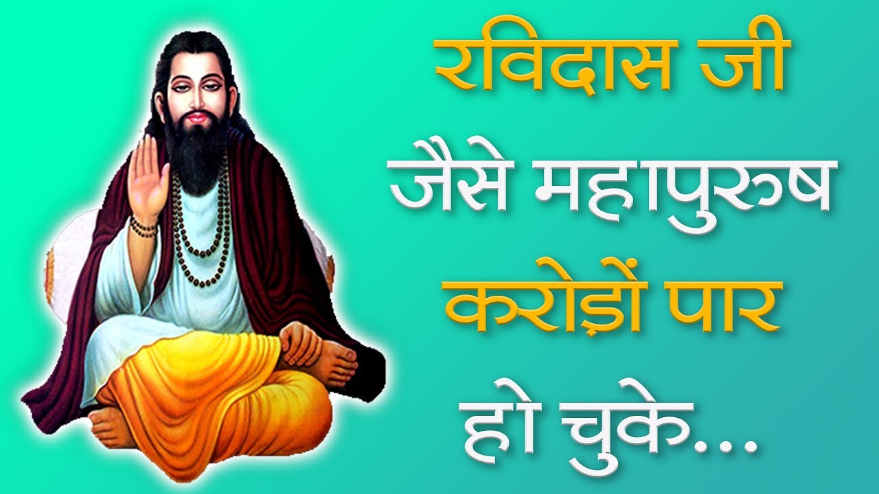 रविदास जी जैसे महापुरुष करोड़ों पार हो चुके | Sant Rampal Ji Satsang | SATLOK ASHRAM