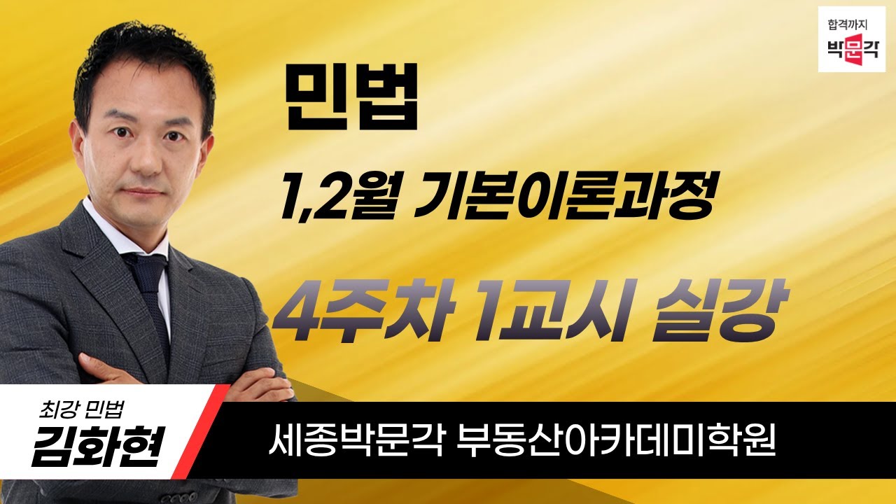 [세종박문각] 