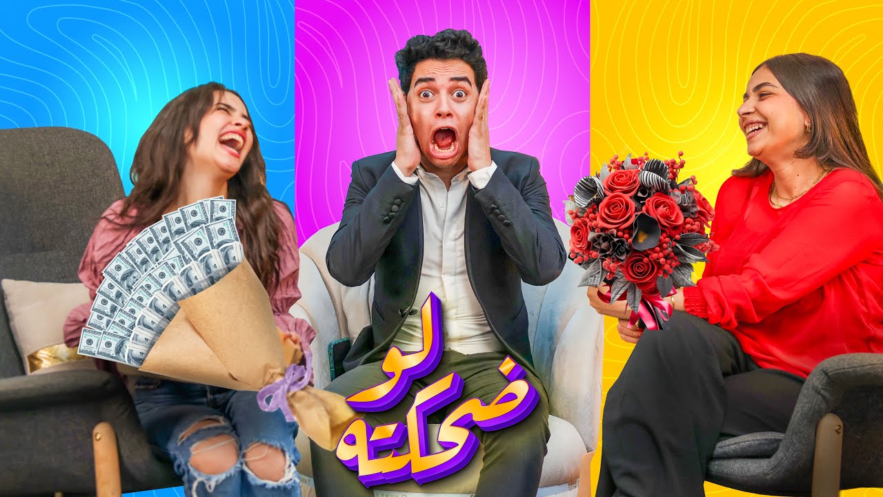 البنت الي تضحكني😂 تكسب ١٠٠٠ 💲💸