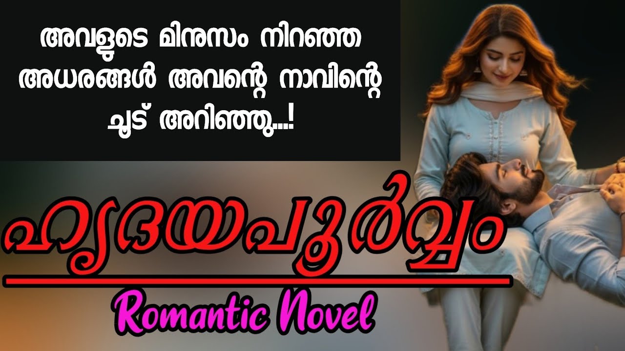 ഹൃദയപൂർവ്വം ❤️