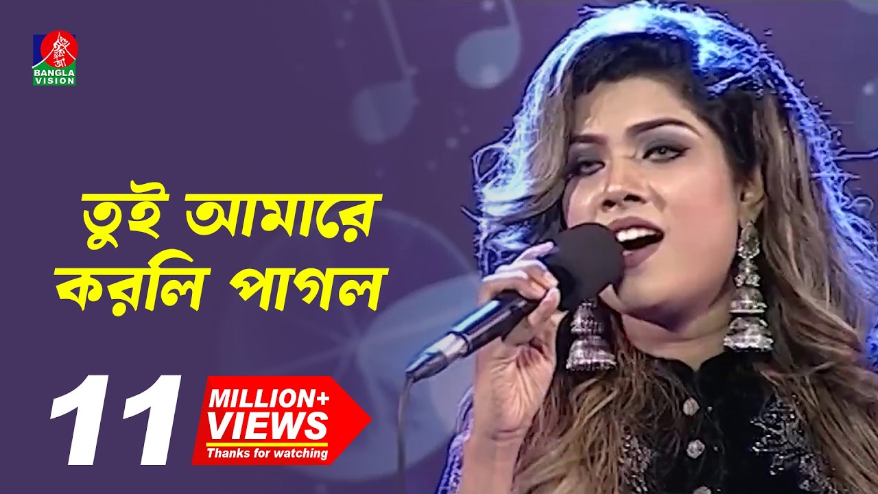 Tui Amare Korli Pagol | তুই আমারে করলি পাগল | Bindu Kona- বিন্দু কনা | Bangla Folk Song