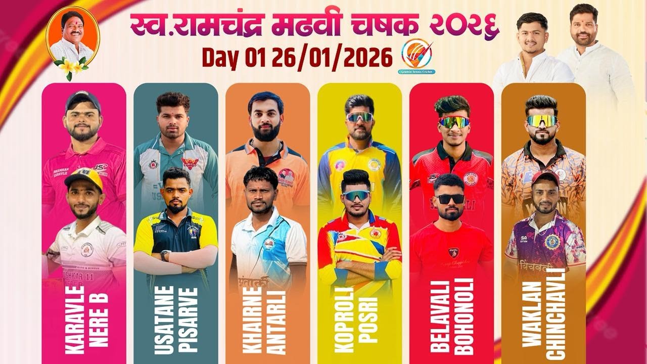 Day_1 | स्व.रामचंद्र मढवी चषक | उसाटणे | २०२६ |
