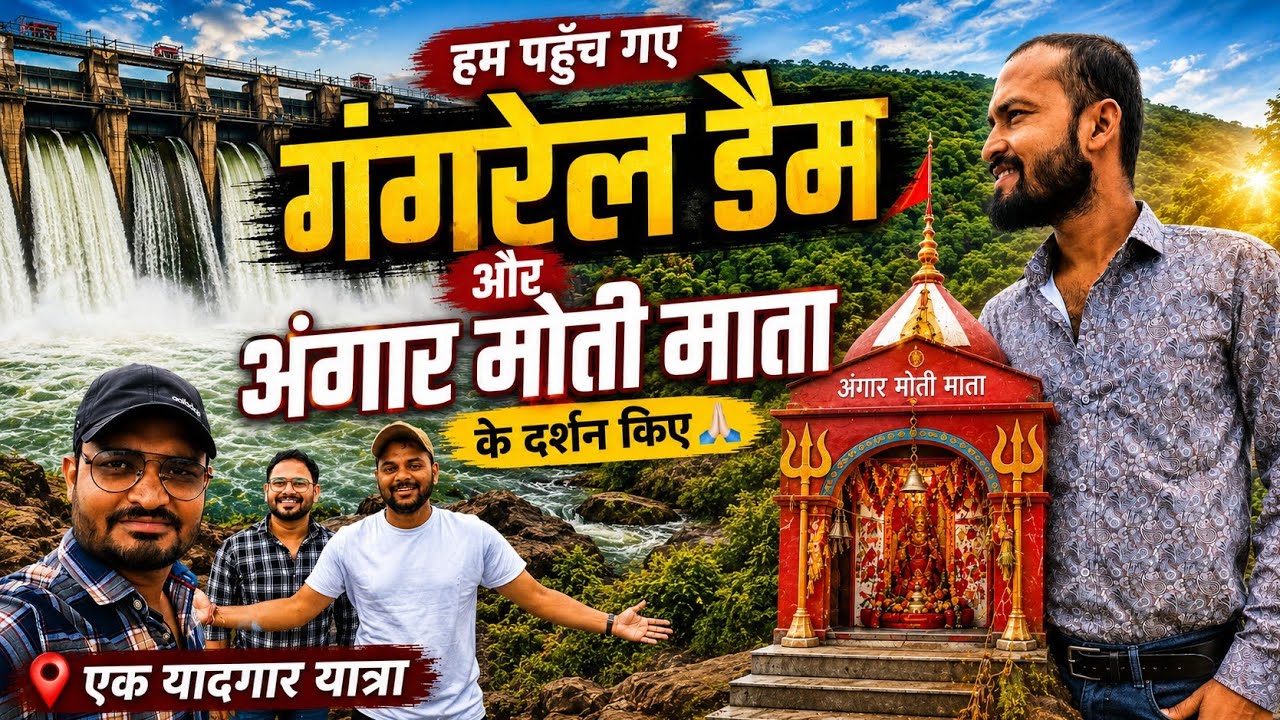 Gangrel Dam Dhamtari Travel Vlog | Angar Moti Mata Temple | CG Tourism CG VLOG 