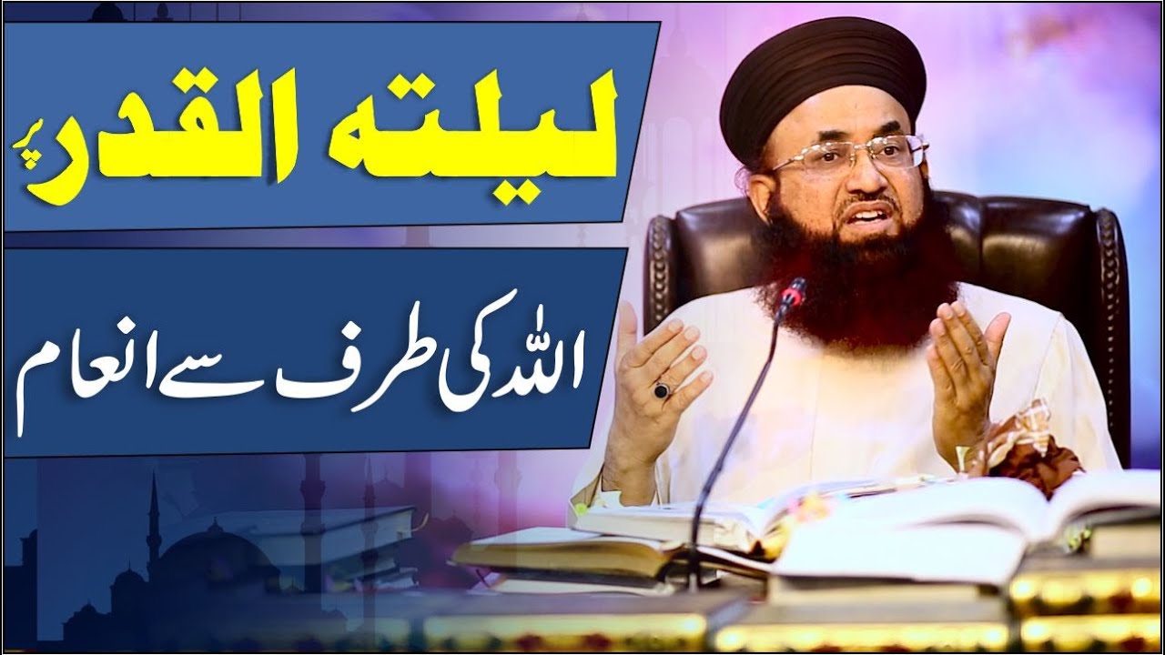Laila Tul Qadar Ki Fazilat | Allah Ka Inaam | 27 Ramzan Shab E Qadar | Dr Ashraf Asif Jalali |