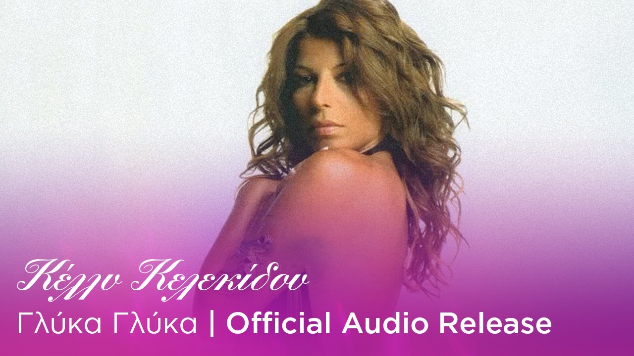 Κέλλυ Κελεκίδου - Γλύκα Γλύκα | Official Audio Release