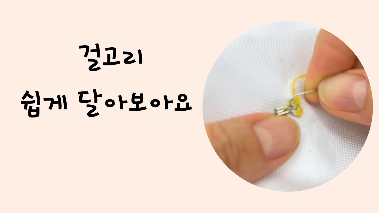 #걸고리달기 #맞춤핸드메이드코트