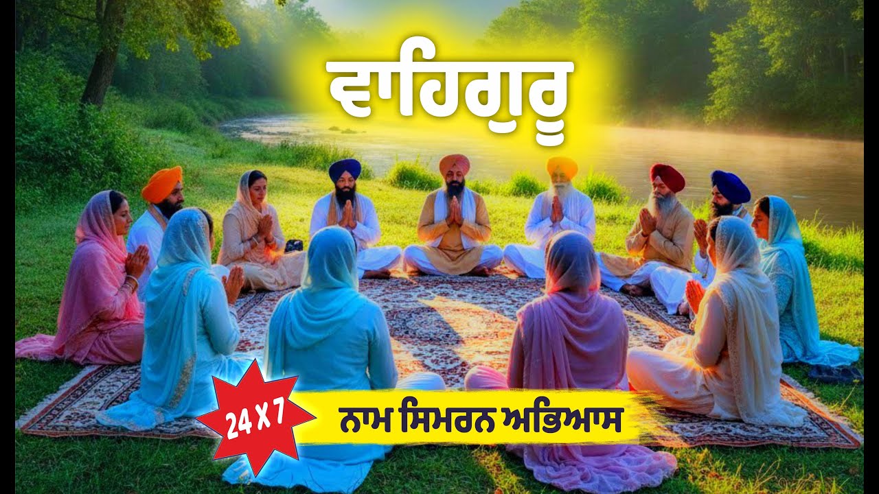 WAHEGURU NAAM SIMRAN ABHIYAS | Students- Gurdwara Prabh Milne Ka Chao Moga | Bhai Dilpreet Singh 71