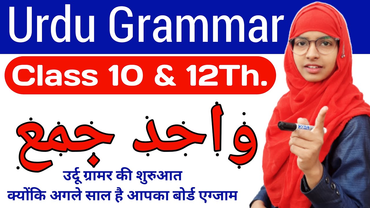 Urdu Grammar For Class 10 & 12 | Urdu Qwayed | Wahid Jama | Urdu Grammar By Muskaan mam