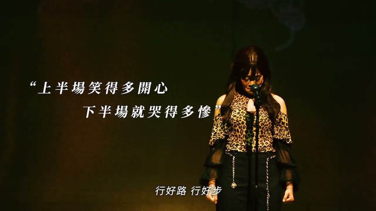 躍演《勸世三姊妹》音樂劇・2024全台巡演