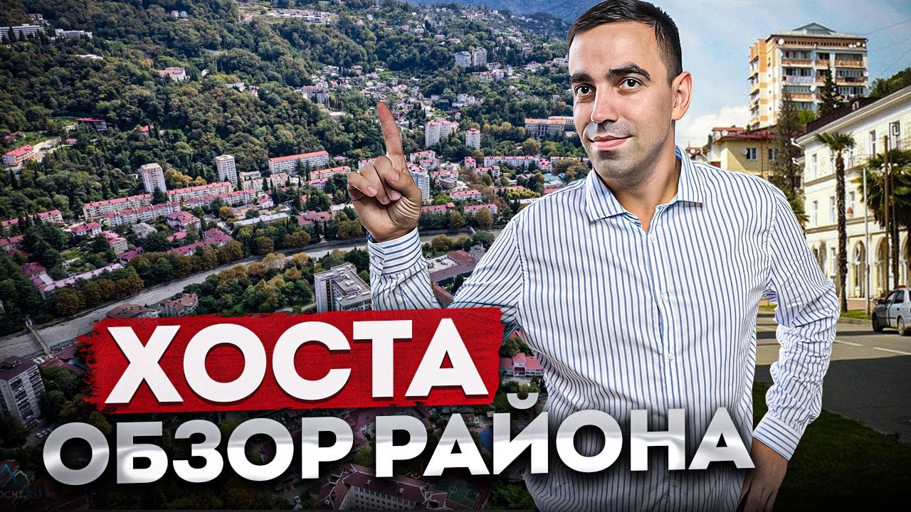 ХОСТА: Обзор района и перспективы развития | Прогулка по набережной в Хосте