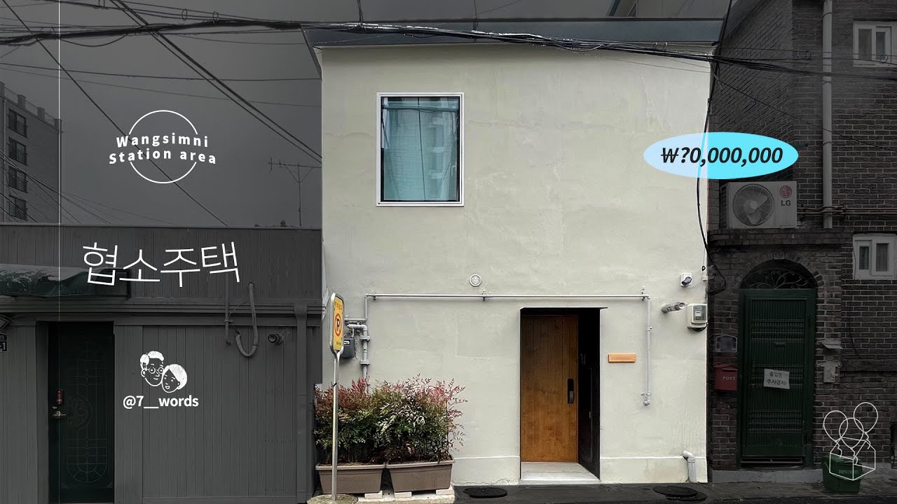 서울 12평 협소 주택 인테리어 구옥 고쳐살기 구축 리모델링 (ENG)