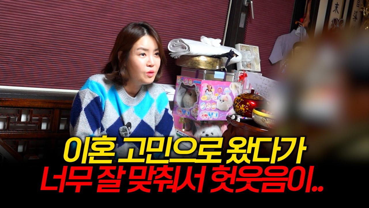 (점사) 심각하게 이혼 고민을.. 