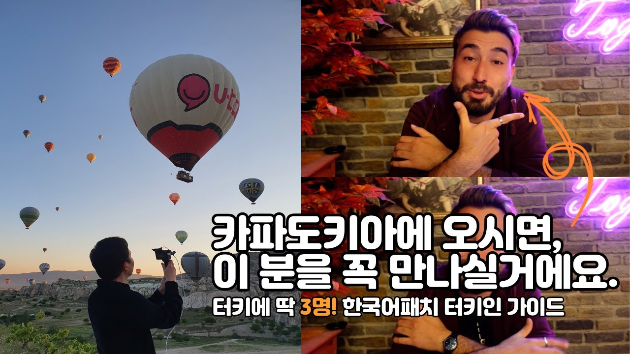 🇹🇷튀르키예 브이로그 l 카파도키아에 다섯 번째 온 사람의 브이로그