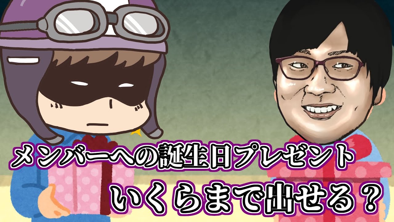 【ナイスミドル】プレゼントっていくらまで出せる？