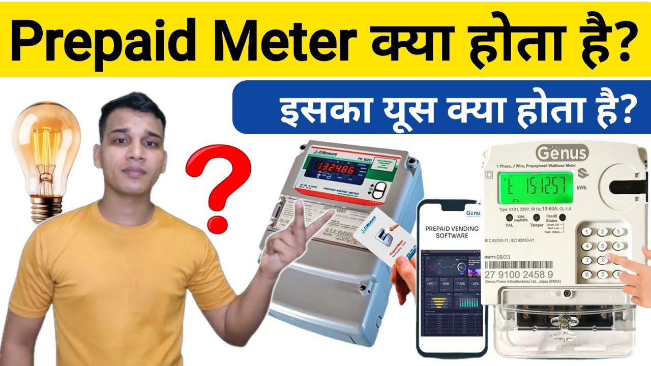 What is Prepaid Meter? | What is Prepaid Meter in Hindi? | Prepaid Meter Explained in Hindi