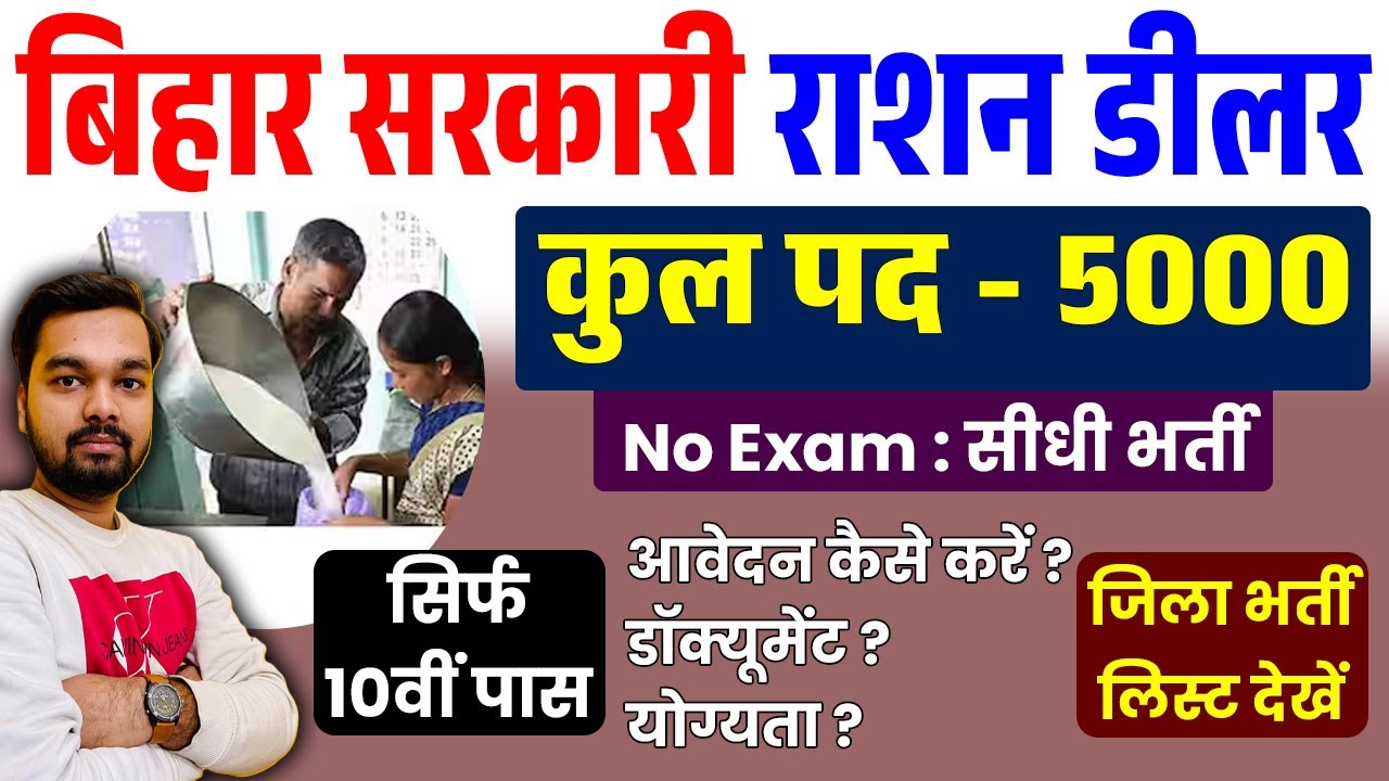 Bihar Ration Deliverer Vacancy 2025 | How to Apply for Bihar Ration Deliverer Bharti 2026 | No Exam