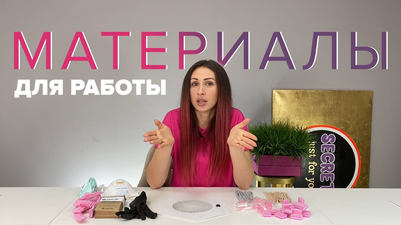 1.3 Материалы для работы мастера маникюра