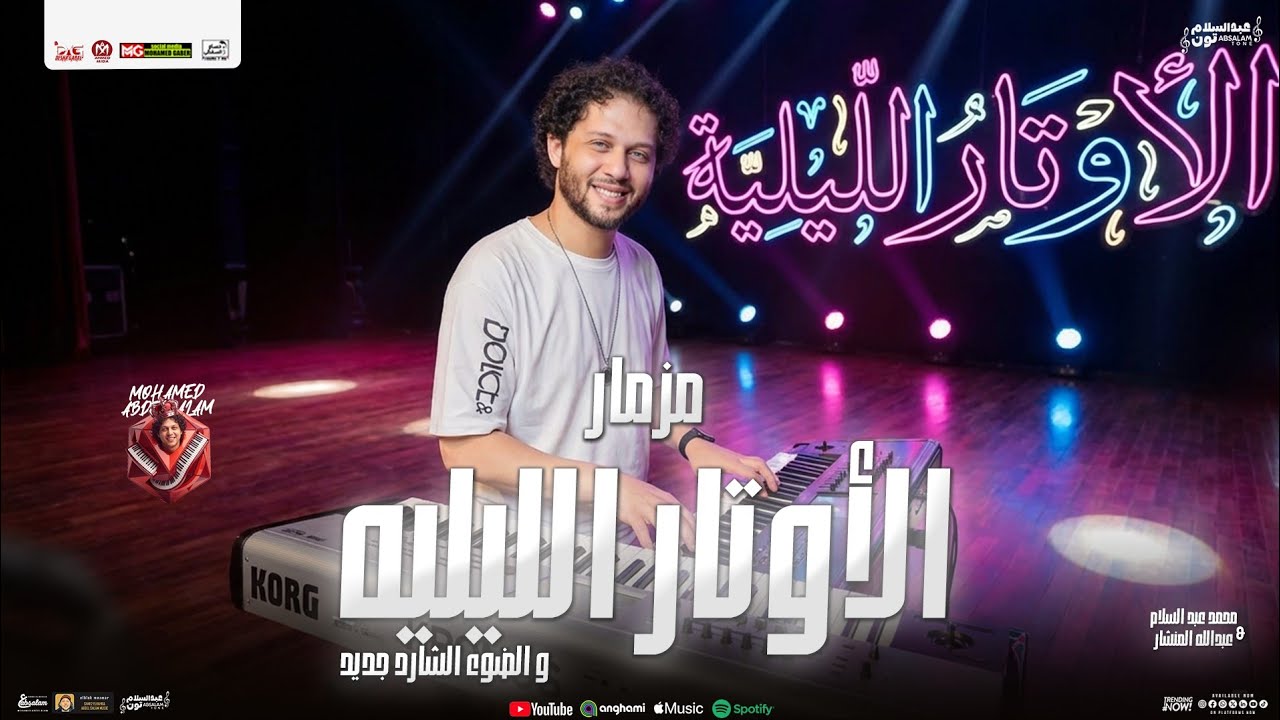 مزمار الأوتار الليليه 