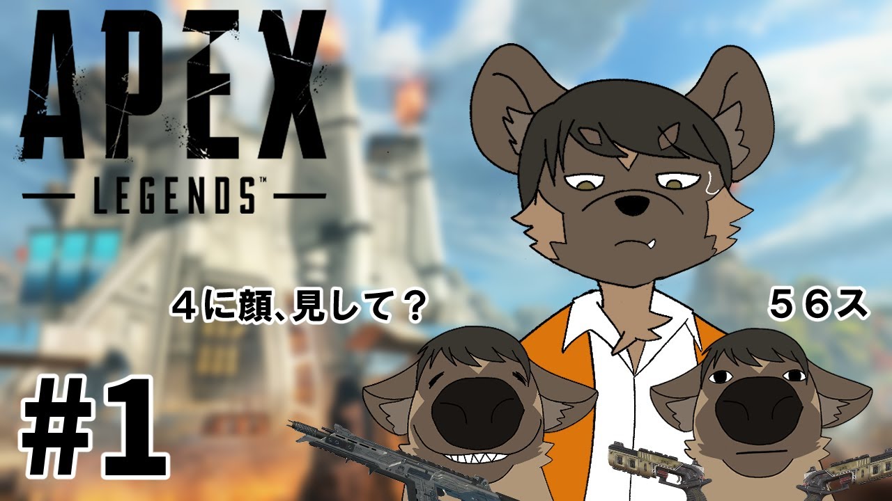 【APEX】戦場の無秩序を楽しもうぜ
