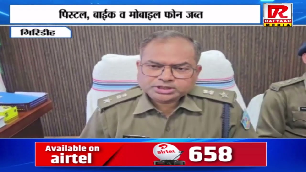 गिरिडीह  मुफ्फसिल पुलिस को मिली बड़ी सफलता