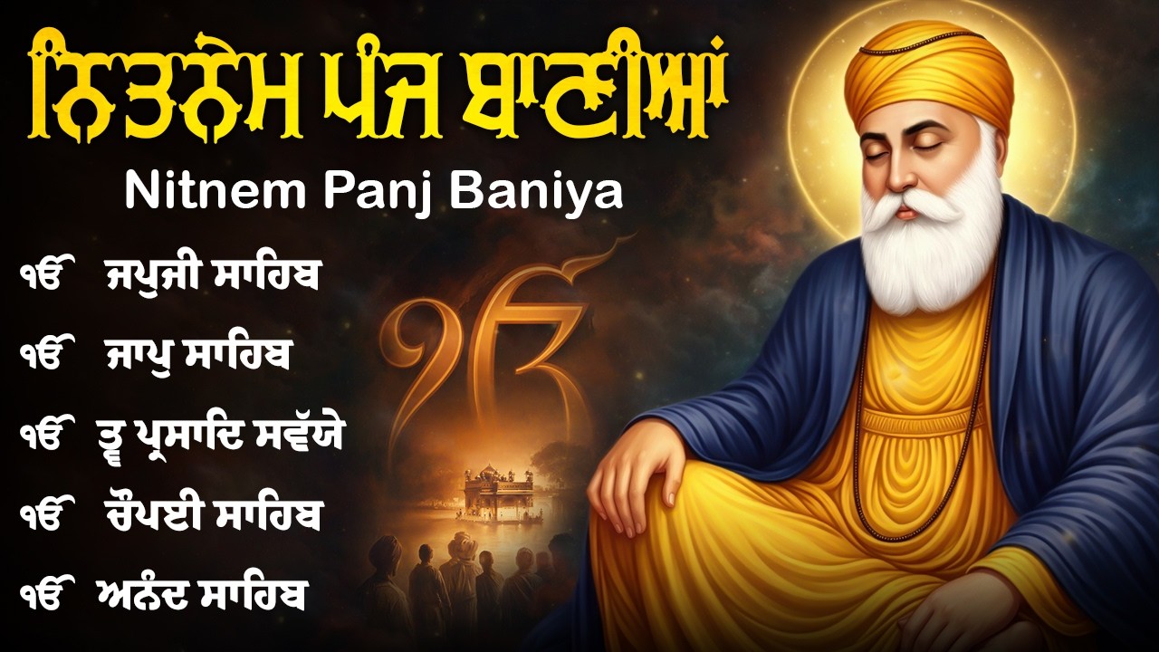Nitnem Panj Baniya - ਨਿਤਨੇਮ ਪੰਜ ਬਾਣੀਆਂ | Panj Baniya Path Full | ਨਿਤਨੇਮ ਸਾਹਿਬ ਪਾਠ