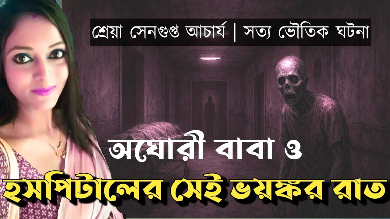 Sotyi Bhuter Golpo is live