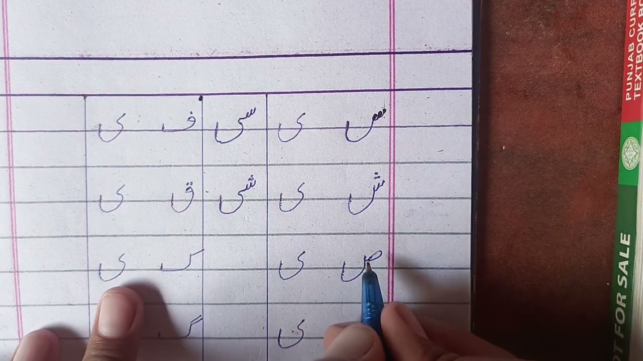 Urdu writing /choti ye k sath haroof milana /tor jor /haroof e tahaji se alfaz banana