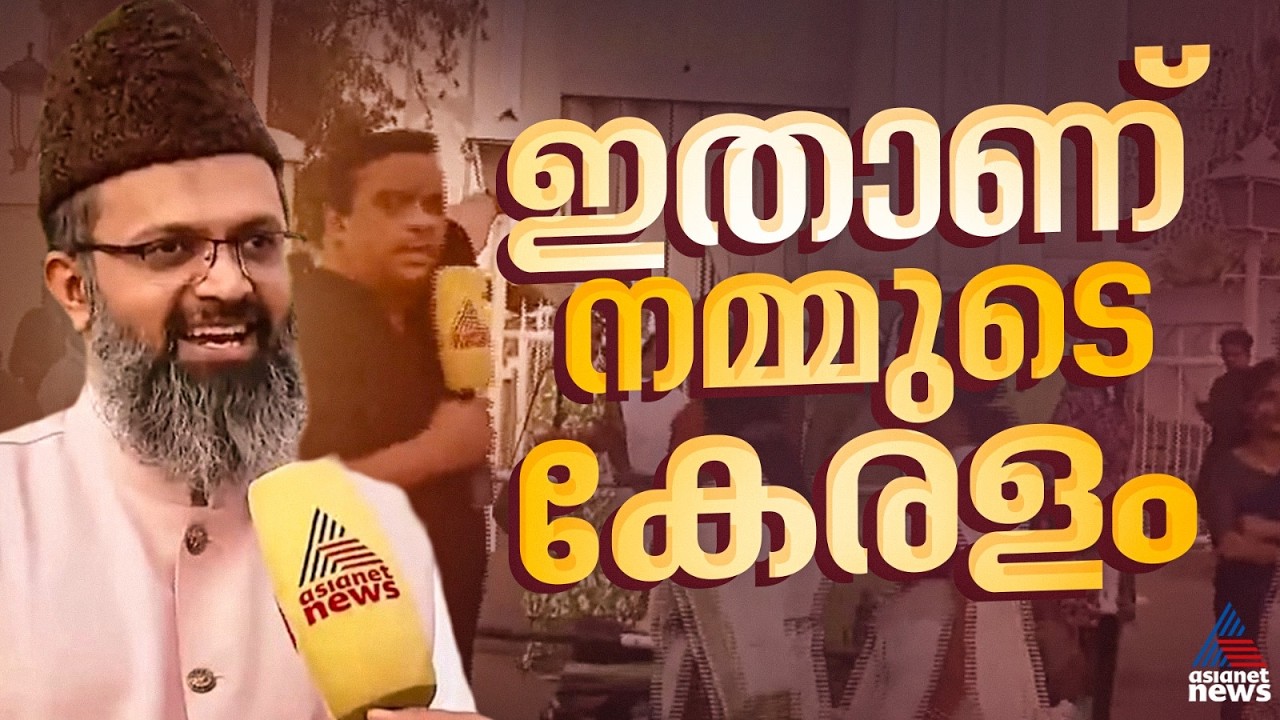 പുണ്യമാസത്തിലെ മനോഹര കാഴ്ച; പാളയം മുസ്ലിം പള്ളിയിൽ പൊങ്കാലയിടുന്ന ഭക്തർ