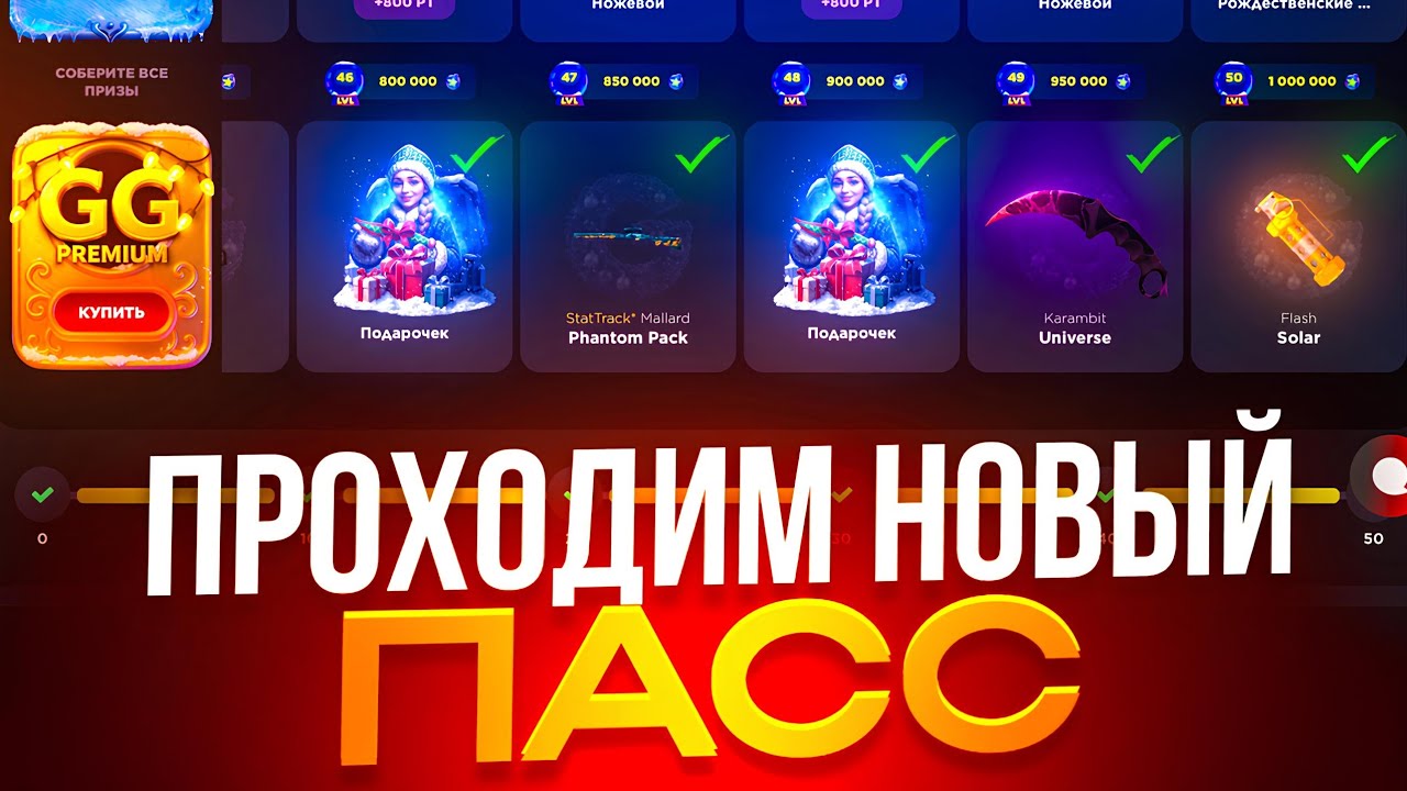 НОВЫЙ ПАСС НА GGSTANDOFF!? / ПОЧТИ ФУЛ ПРОШЕЛ!? 😱