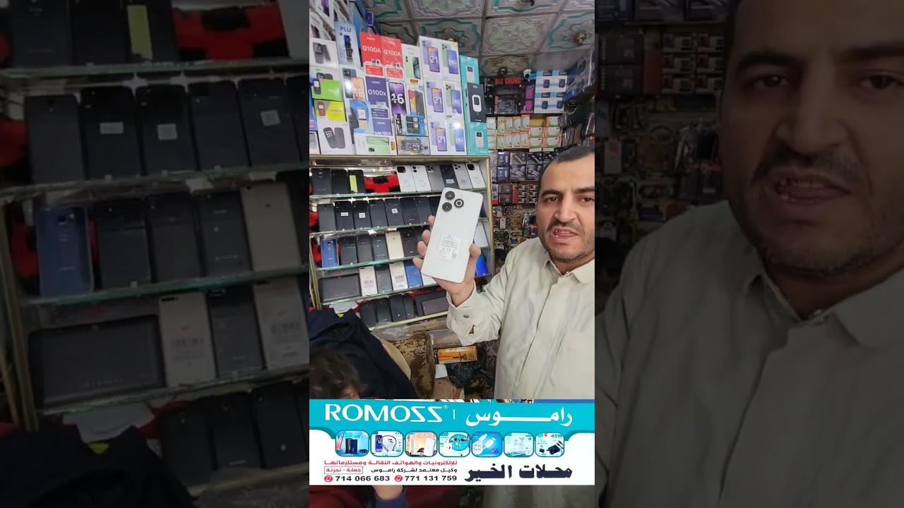 محلات الخير  للالكترونيات والهواتف النقاله ومستلزماتها وكيل معتمد لشركه راموس لصاحبه بلال البحري 