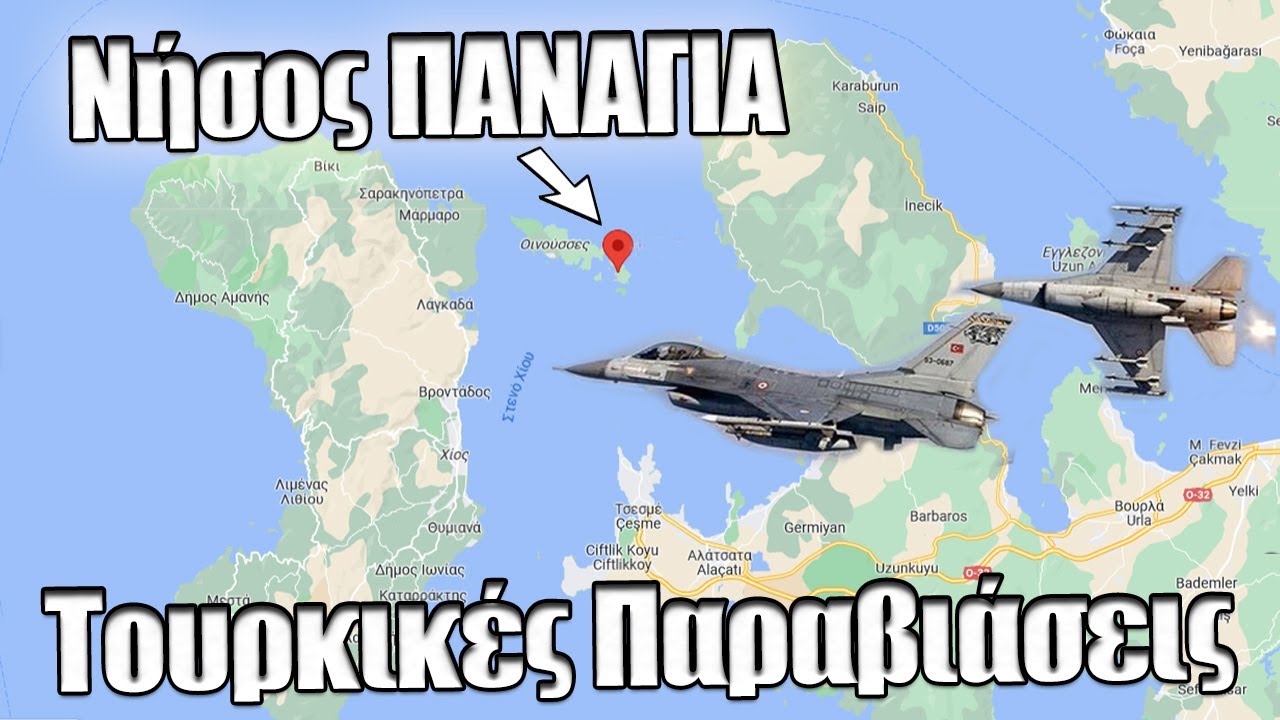 Νήσος Παναγιά: Η βραχονησίδα όπου οι Τούρκοι κάνουν τις περισσότερες παραβιάσεις από αέρα & θάλασσα
